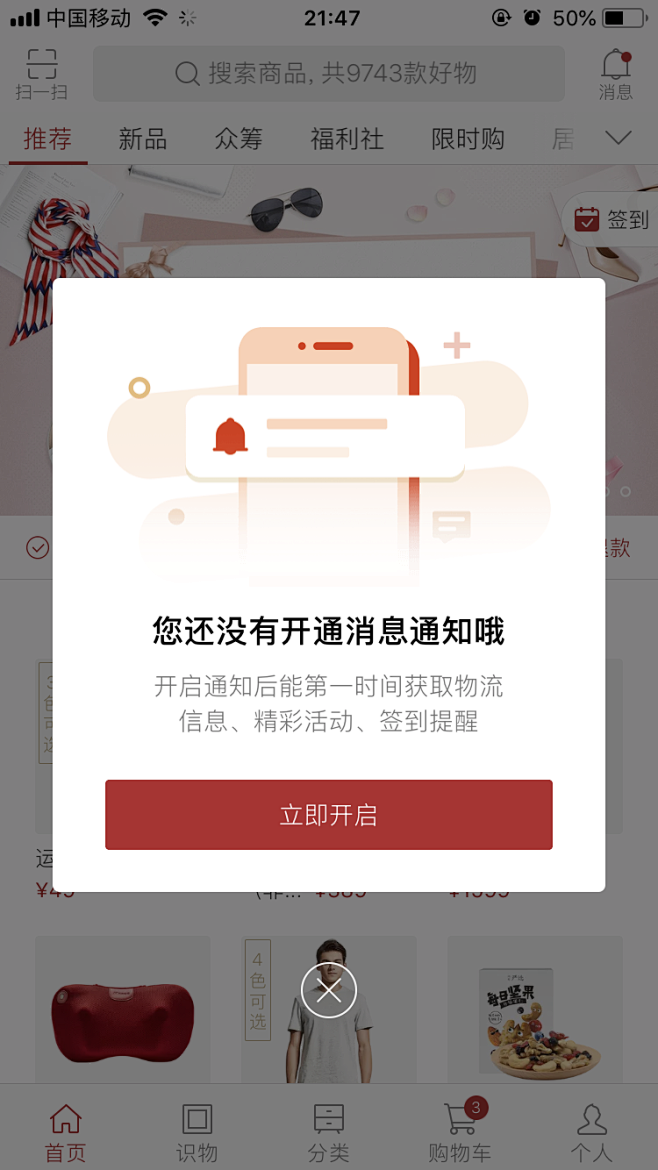 网易严选APP