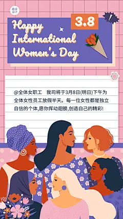 企业公司妇女节员工关怀放假通知