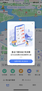 高德 引导升级