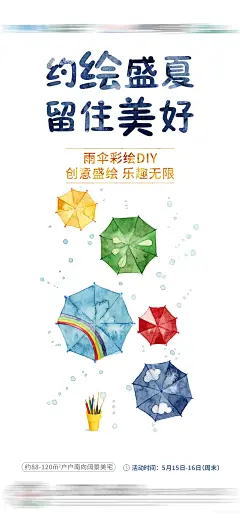 雨伞活动海报-源文件-采灵感-cailinggan.com