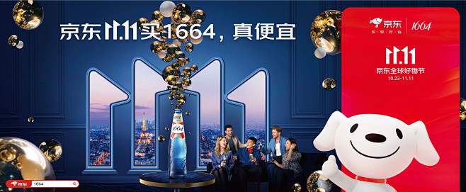 京东双11，超级符号