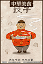 饺子！
http://pingjingshuzhai.diandian.com