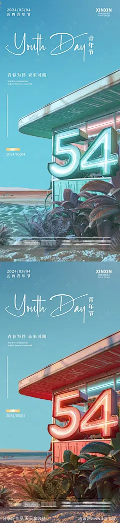五四青年节创意海报-源文件-志设网-zs9.com