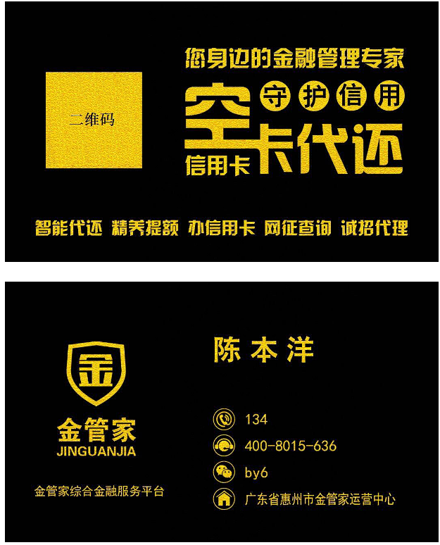 金管家名片