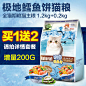 全国包邮 珍宝极地鳕鱼饼全种猫粮成猫2.4斤 天然粮祛毛球挑嘴猫