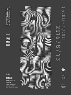 陸通采集到海报设计