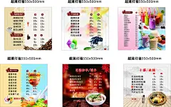 灯箱海报价格表果汁奶茶  - 源文件下载【酷图网】灯箱,餐饮店海报,室内海报,餐饮店价目表,鲜榨果汁,风味奶茶,果汁牛奶,酸奶水果捞,抄手饺子,鸡汤,小面米线