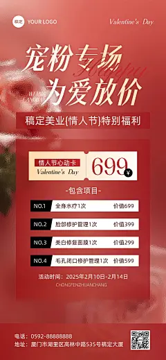 情人节美业美容院节日营销毛玻璃全屏竖版海报