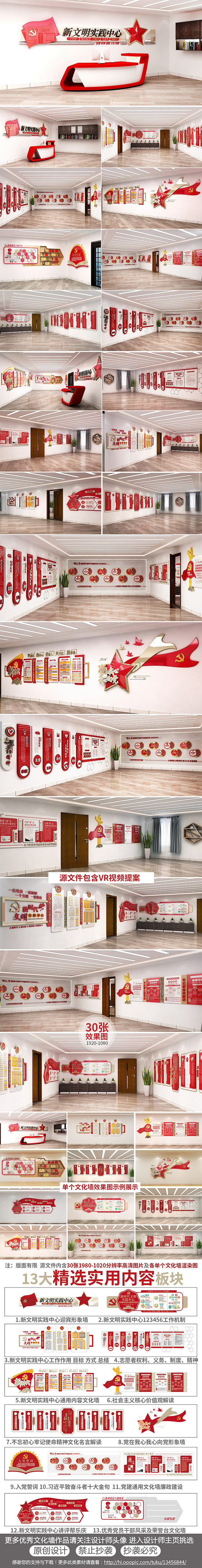 红色大气全套新时代文明实践中心党建文化墙...