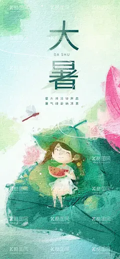 大暑  - 源文件下载【酷图网】大暑,大暑海报,西瓜,夏天,绿色,PS