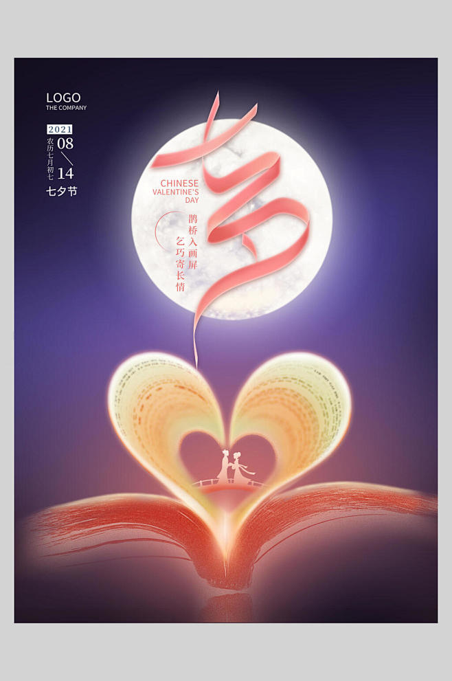 紫色渐变传统七夕情人节海报