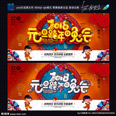 元旦晚会 元旦 2018元旦 晚会背景 元旦来了 元旦晚会背景 公司元旦晚会 地产元旦晚会 商场元旦晚会 商会元旦晚会 元旦晚会海报 幕布 晚会 元旦晚会幕布 庆元旦 欢度元旦 喜迎元旦 元旦文艺晚会 元旦汇演 元旦晚会设计 学校元旦晚会 鸡年元旦晚会 元旦联欢晚会 元旦节 元旦节 设计 广告设计 广告设计 300DPI PSD