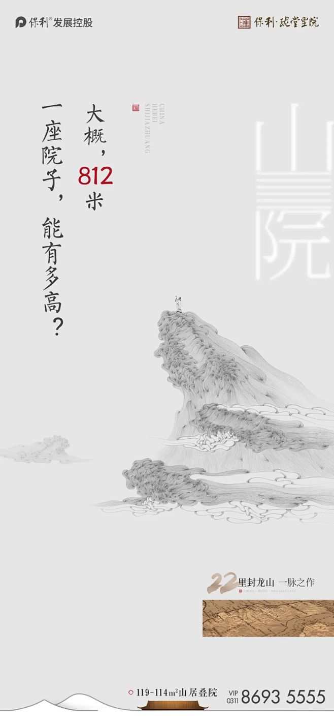 保利珑堂里院