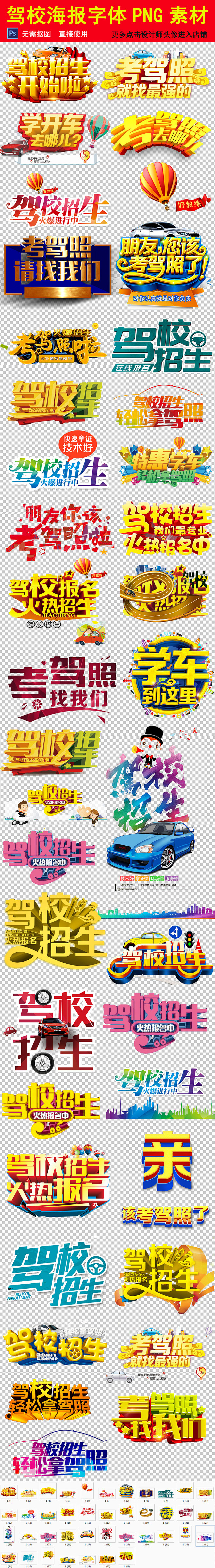 驾校招生海报艺术字体PNG透明背景免扣素...