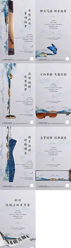 【素材能量站】海报 房地产儿童 才艺大赛 暖场 活动 新中式 古筝 小提琴 琴键|274805 