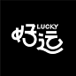 字体设计