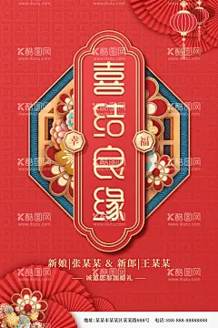 结婚请柬  - 源文件下载【酷图网】结婚,请柬,红色,中国风,国潮,仿古,