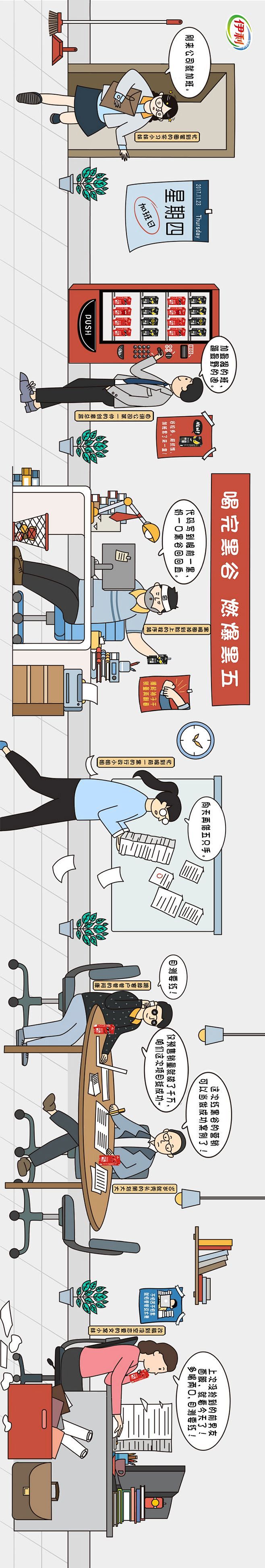 伊利横版公众号插画