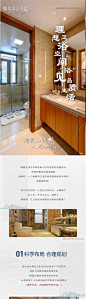 【源文件下载】 海报 长图 房地产 精装修 卫浴 价值点 211507
