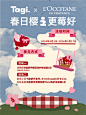 Tagi. × 欧舒丹 | 莓好春日计划 - 小红书