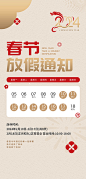 春节放假通知海报【源文件淘宝搜：设计云助理】