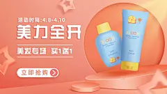 小程序商城美妆洗护海报banner