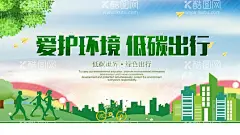  公益展板  - 源文件下载【酷图网】文明城市,文明城市展板,公益展板,公益广告,低碳生活,绿色出行,环保,低碳环保,低碳城市,骑行,绿色环保,环保海报,环保创意海报,生态环保,低碳出行,环保低碳,节能减排,节能,低碳节能,低碳海报,爱护环境,环保节能,节能环保,保护环境,环境保护,绿色生活,绿色低碳,