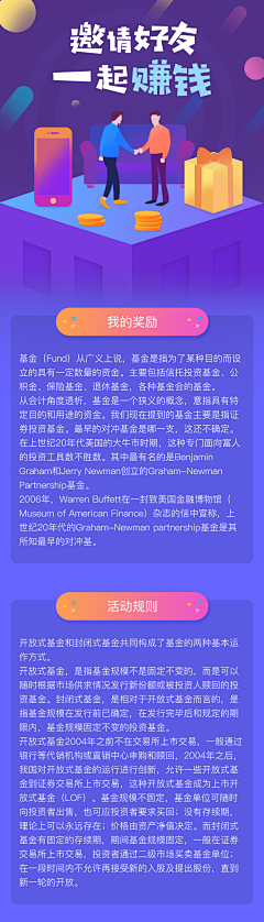 那伈采集到邀请好友新用户