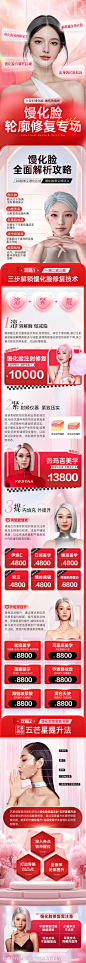 医美馒化脸修复活动长图-源文件-志设网-zs9.com