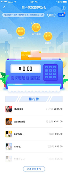 Hedwiiiig采集到App-金融与支付