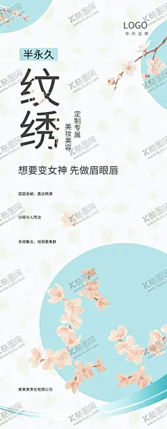半永久纹绣 【酷图网】永久定妆,纹绣,高端私人定制,韩式半永久,美妆海报,眉眼唇海报,眉眼唇小纹身,纹唇眼线,孕睫术,眉眼唇艺术,化妆,淡妆,新娘妆,定妆,韩妆,韩式微整形,韩国纹绣,半永久海报,纹绣挂画海报,半永久纹绣,半永久定妆术,韩式妆容,韩式眉,纹眼线,水晶唇,韩式美妆,易拉宝展架,整形美容,纹绣海报,