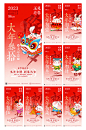 年俗海报