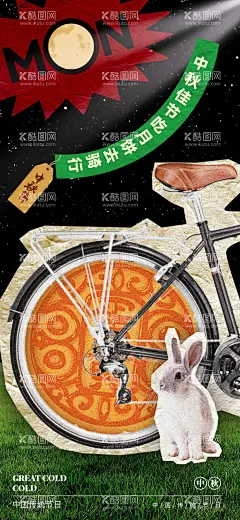 中秋节骑行复古拼贴海报  - 源文件下载【酷图网】海报,中国传统节日,中秋节,骑行,月亮,兔子,自行车,月饼,拼贴,