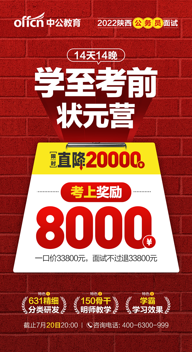 0720-学至考前状元营-优惠-