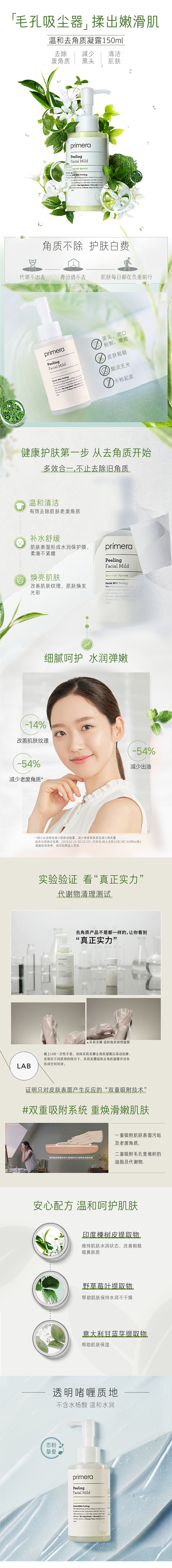 PRIMERA/芙莉美娜温和去角质凝露 ...