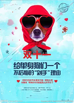 单身狗 双十一 地产双11剁手