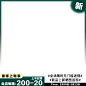 新800