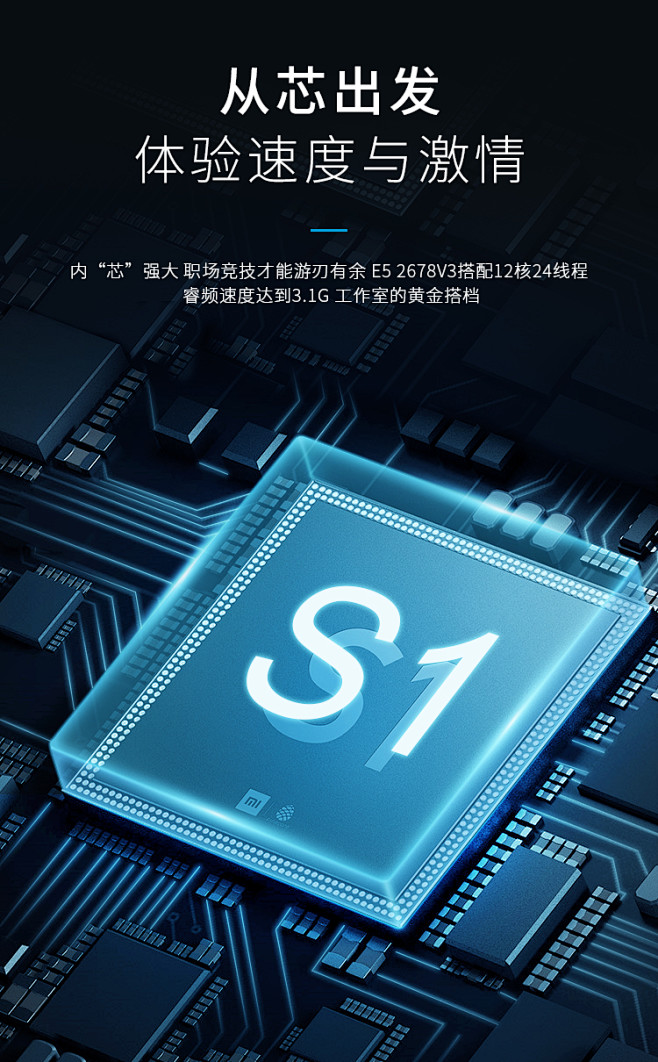 单屏详情页 光效 卖点 芯片
