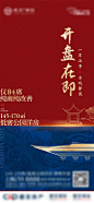 地产开盘海报-源文件