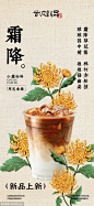 霜降咖啡新品活动海报 - 源文件