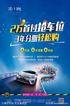 低首付抢车位活动移动端海报-源文件下载-志˱设˯网
