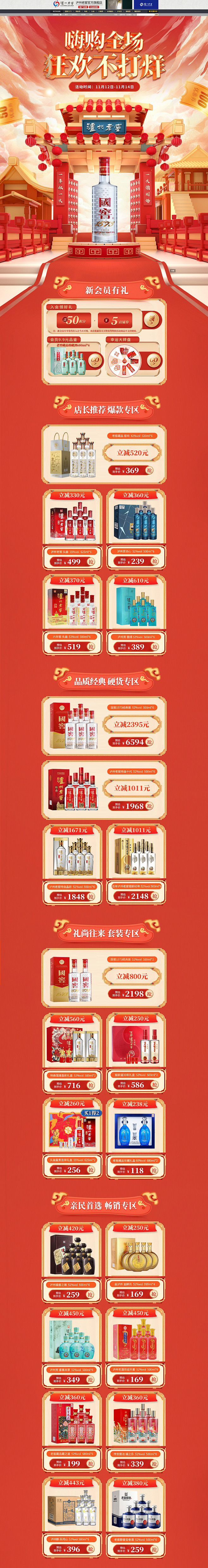 首页-泸州老窖官方旗舰店-天猫Tmall