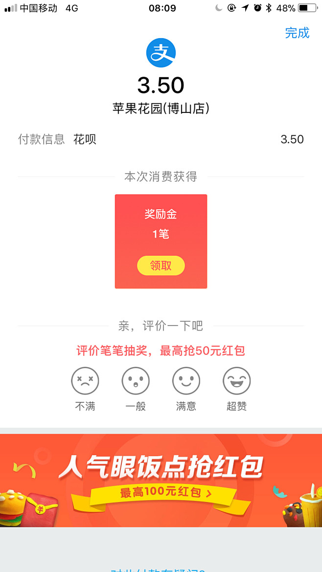 支付宝支付成功页