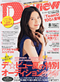 ◇Yuriko◆【杂志】月刊De・View 2014年 08月号_吉高由里子吧_百度贴吧