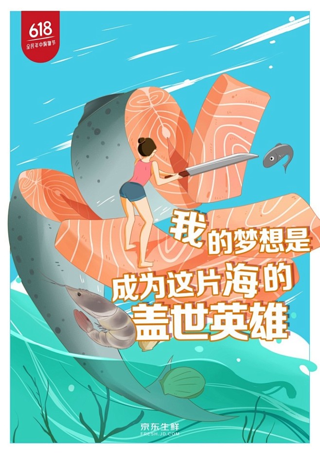 @有你的京东生鲜 的一组插画海报，吃货的...