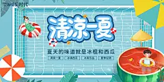 海报 广告展板 地产 清凉一夏 暖场活动 西瓜 游泳池