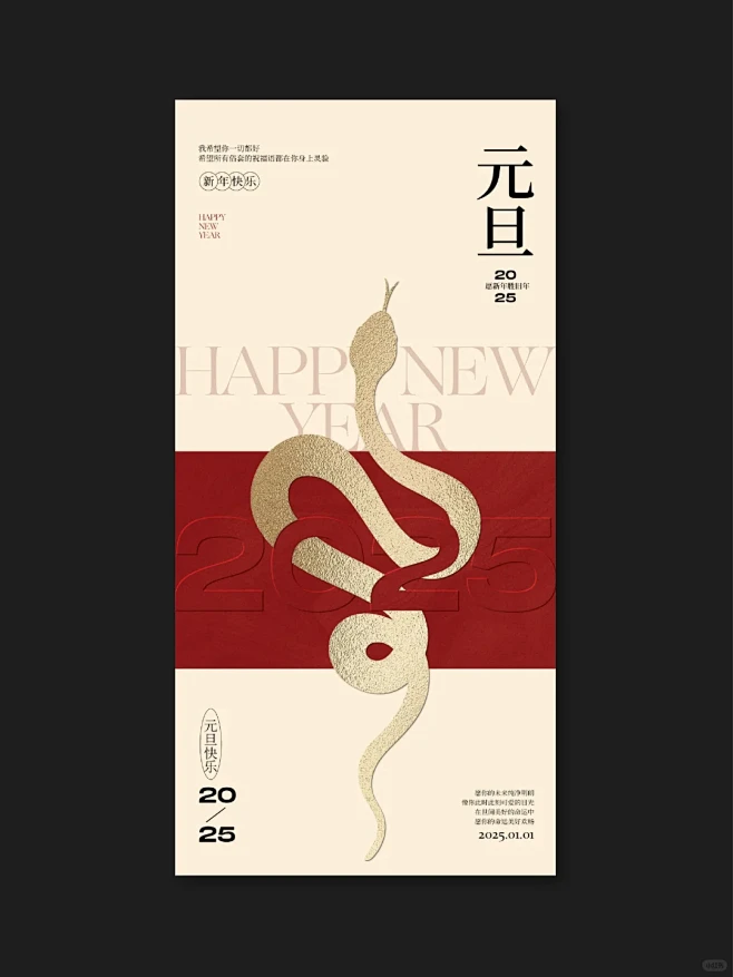 元旦节海报|蛇年元旦海报设计|简约高级 ...