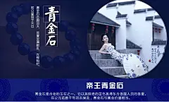 绿色自然 质感品质 腕表/珠宝饰品/眼镜 海报 天然极品帝王级青金石手链 老矿质感细腻 无白少金