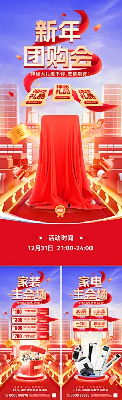新年家装家电团购会海报-志设网-zs9.com