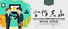 企业文化合作共赢